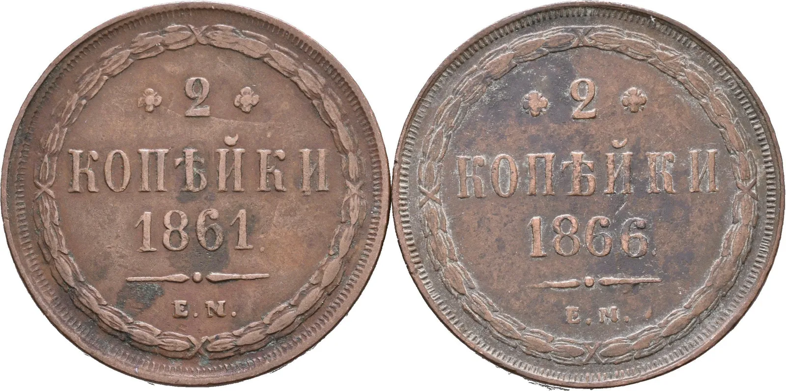 2 Kopějka 1861, 1866 EM, Jekaterinburg_2 ks — 1
