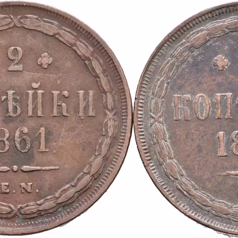 2 Kopějka 1861, 1866 EM, Jekaterinburg_2 ks