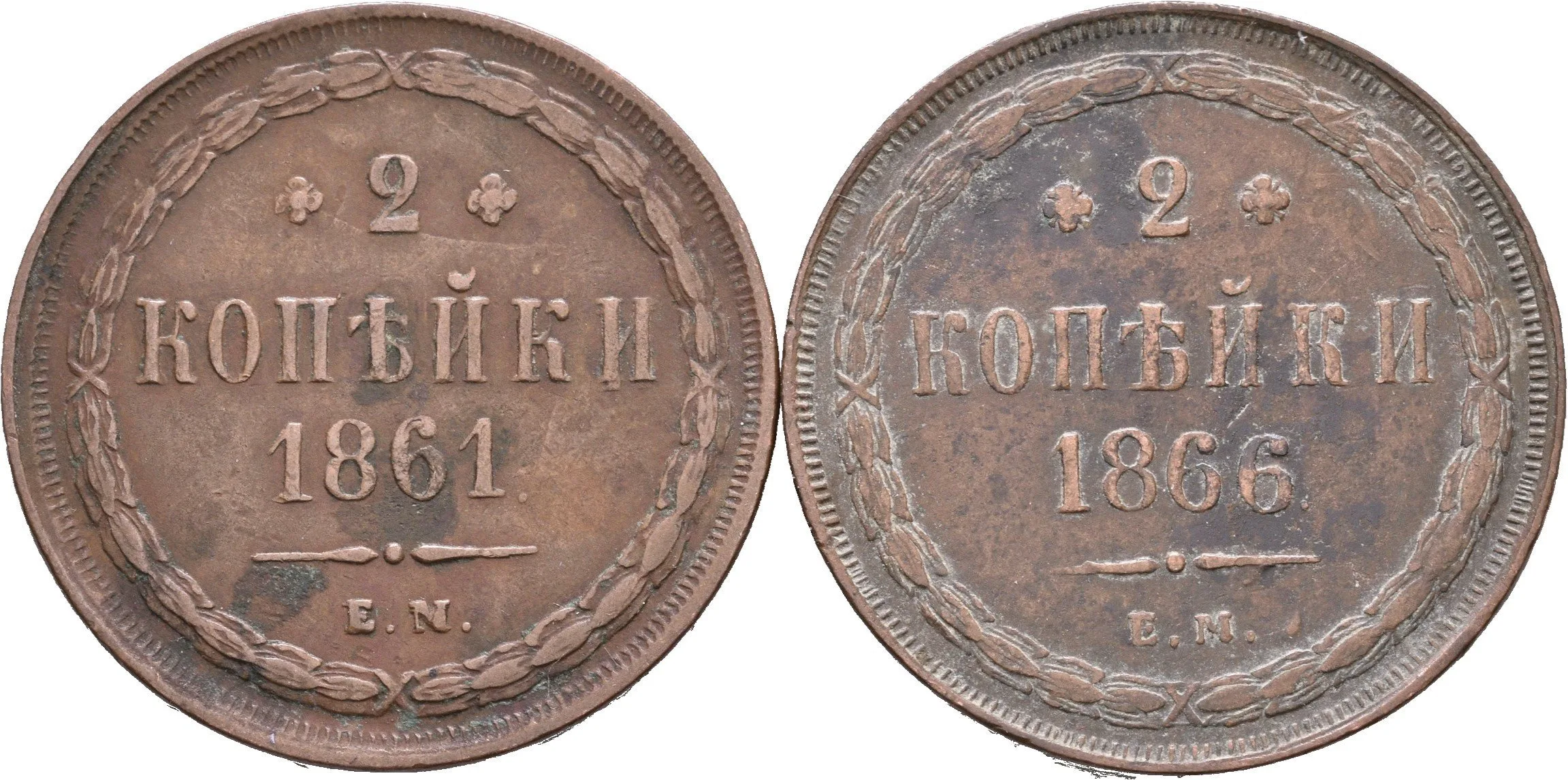 2 Kopějka 1861, 1866 EM, Jekaterinburg_2 ks — 1