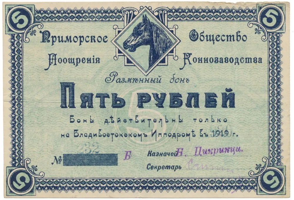 Rusko, Oblastní nouzová platidla — 1