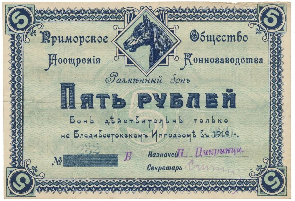 Rusko, Oblastní nouzová platidla — 1