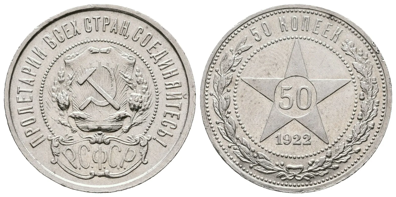 Rusko, 50 Kopějka 1922