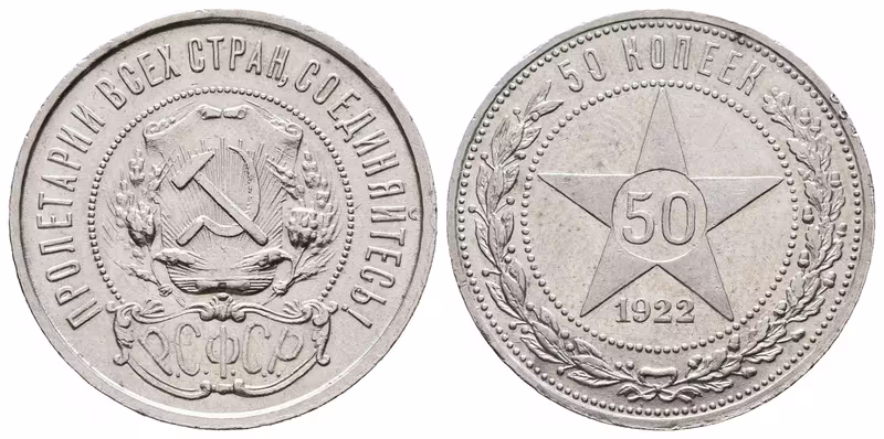 Rusko, 50 Kopějka 1922