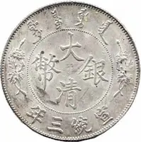 Čína, Hsuan Tung, 1908 - 1911 — 2
