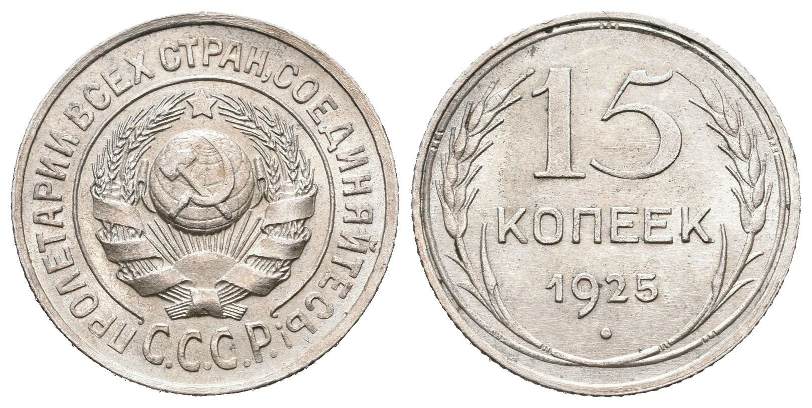 Rusko, 15 Kopějka 1925