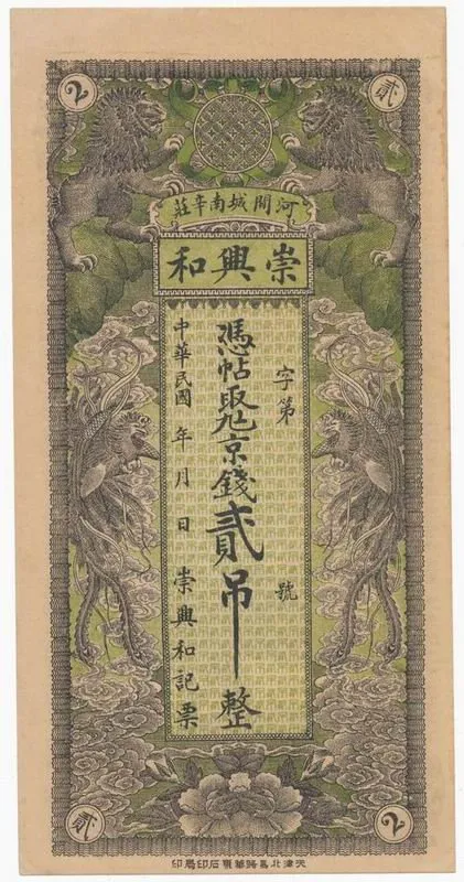 Čína, soukromá vydání - China, privat Issues — 1