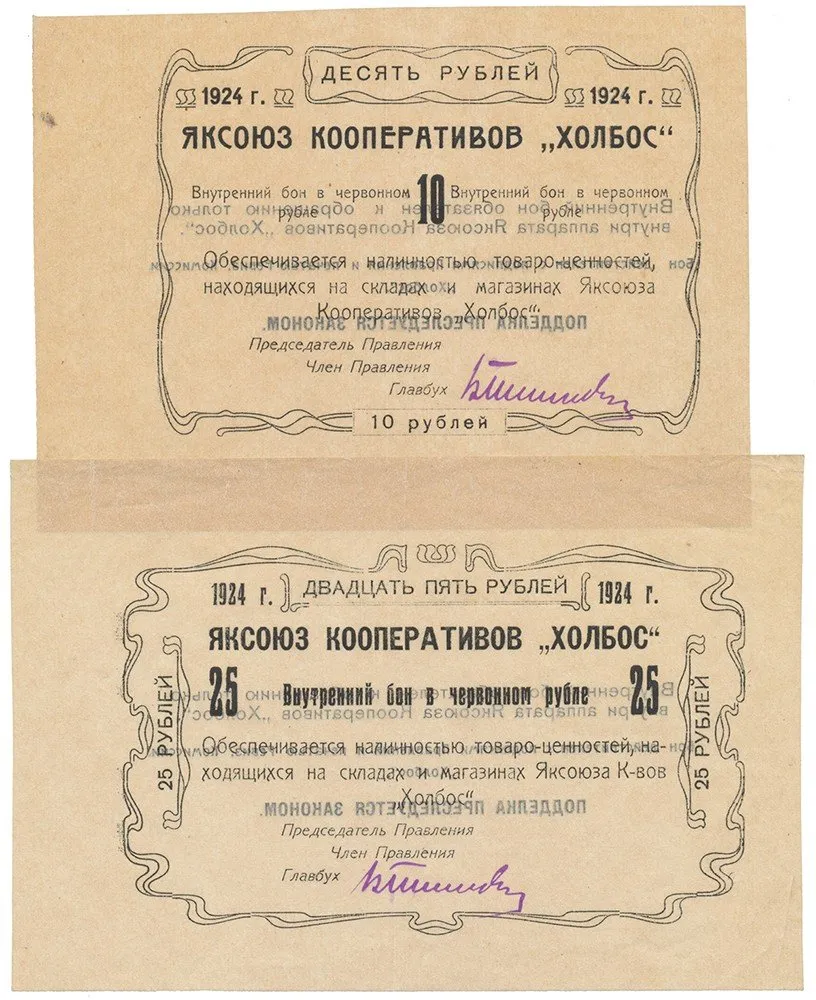 Rusko, Oblastní nouzová platidla — 1