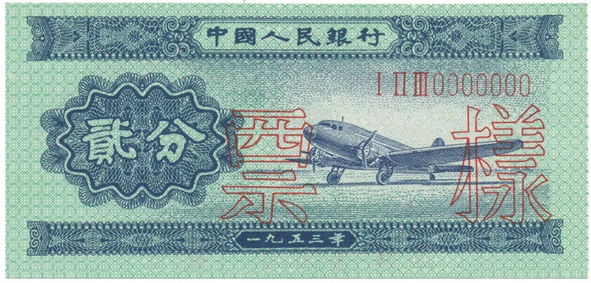 Čína, lidová republika - Peoples Republic of China — 1