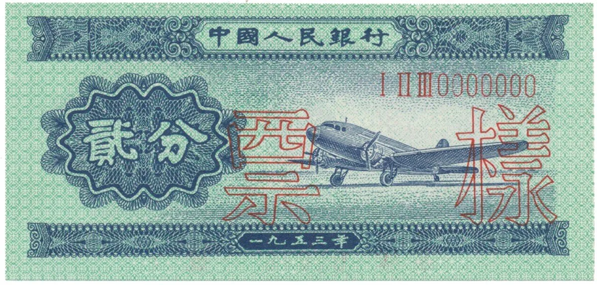 Čína, lidová republika - Peoples Republic of China — 1