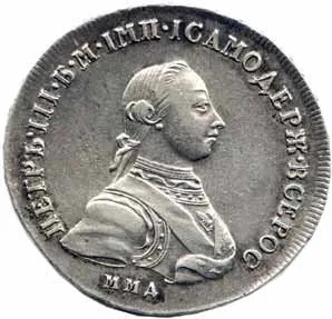 Rusko, Petr III., 1761 - 1762 — 1