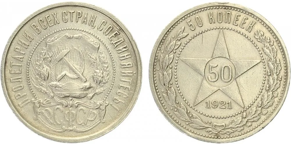 Rusko - RSFSR, 1917 - 1923 — 1