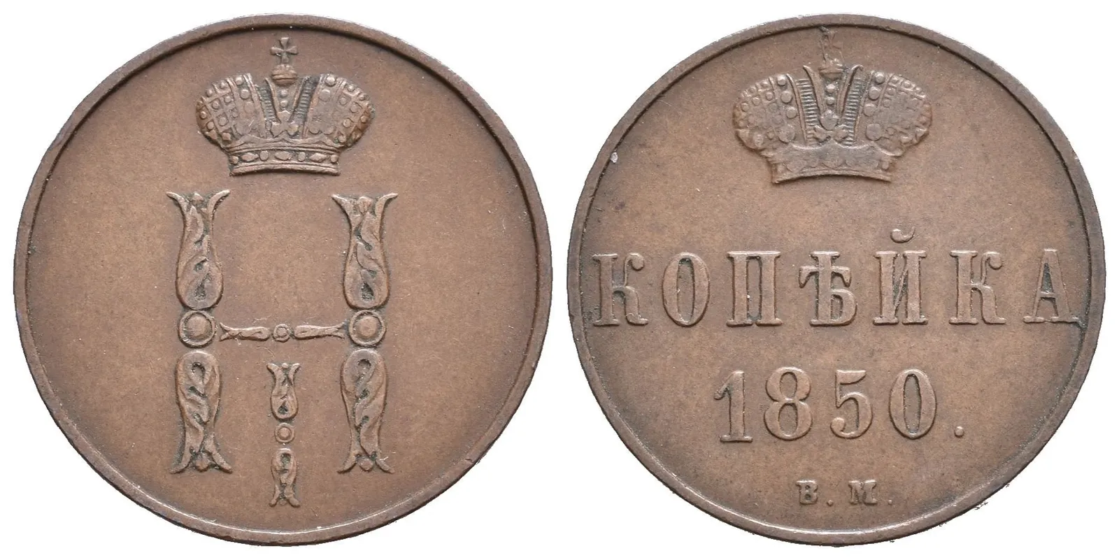 1 Kopějka 1850 VM, Varšava, Bitkin2.866, Uzd.3483_RR! — 1
