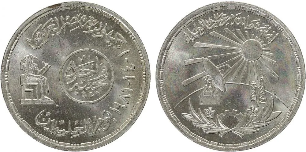 Egypt, arabská republika, od AH 1378 (od 1971 AD) — 1