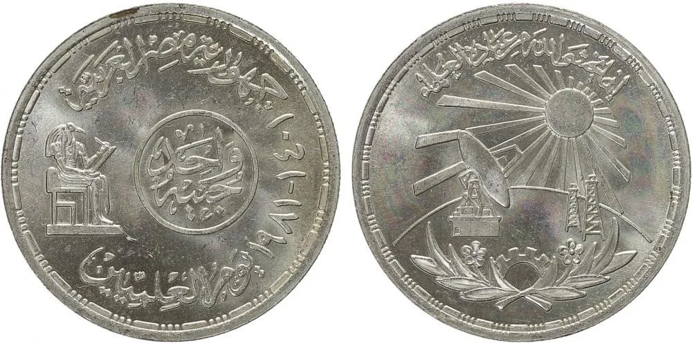 Egypt, arabská republika, od AH 1378 (od 1971 AD) — 1