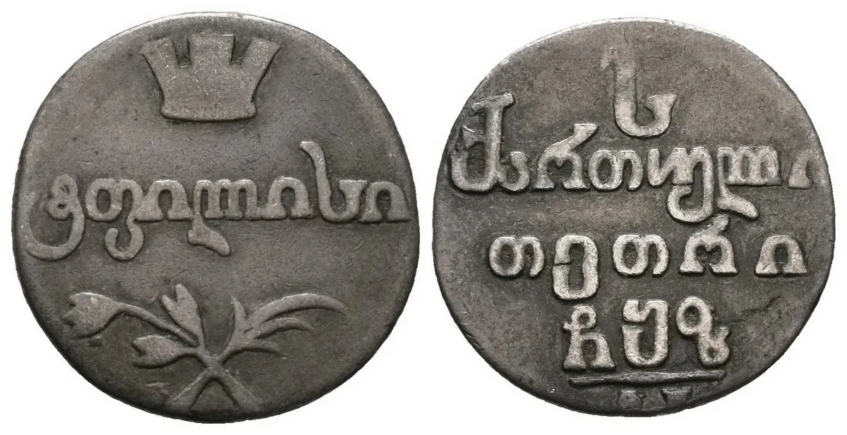 Ražby pro Gruzii, Alexander I., 1801 - 1825 — 1