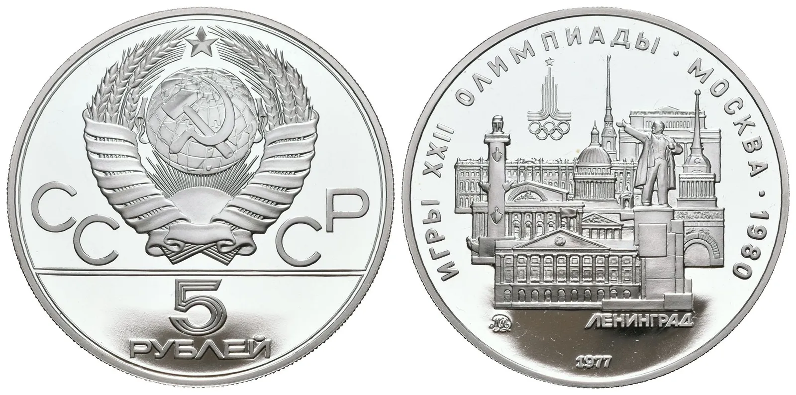 Rusko, 5 Rubl 1977 - Olympijské hry