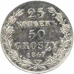 Ražby pro Polsko, Mikuláš I., 1825 - 1855 — 1