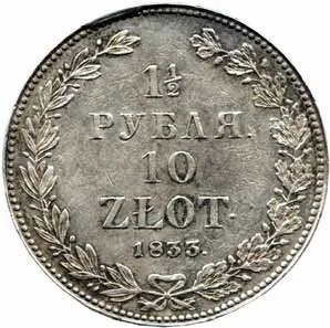 Ražby pro Polsko, Mikuláš I., 1825 - 1855 — 1