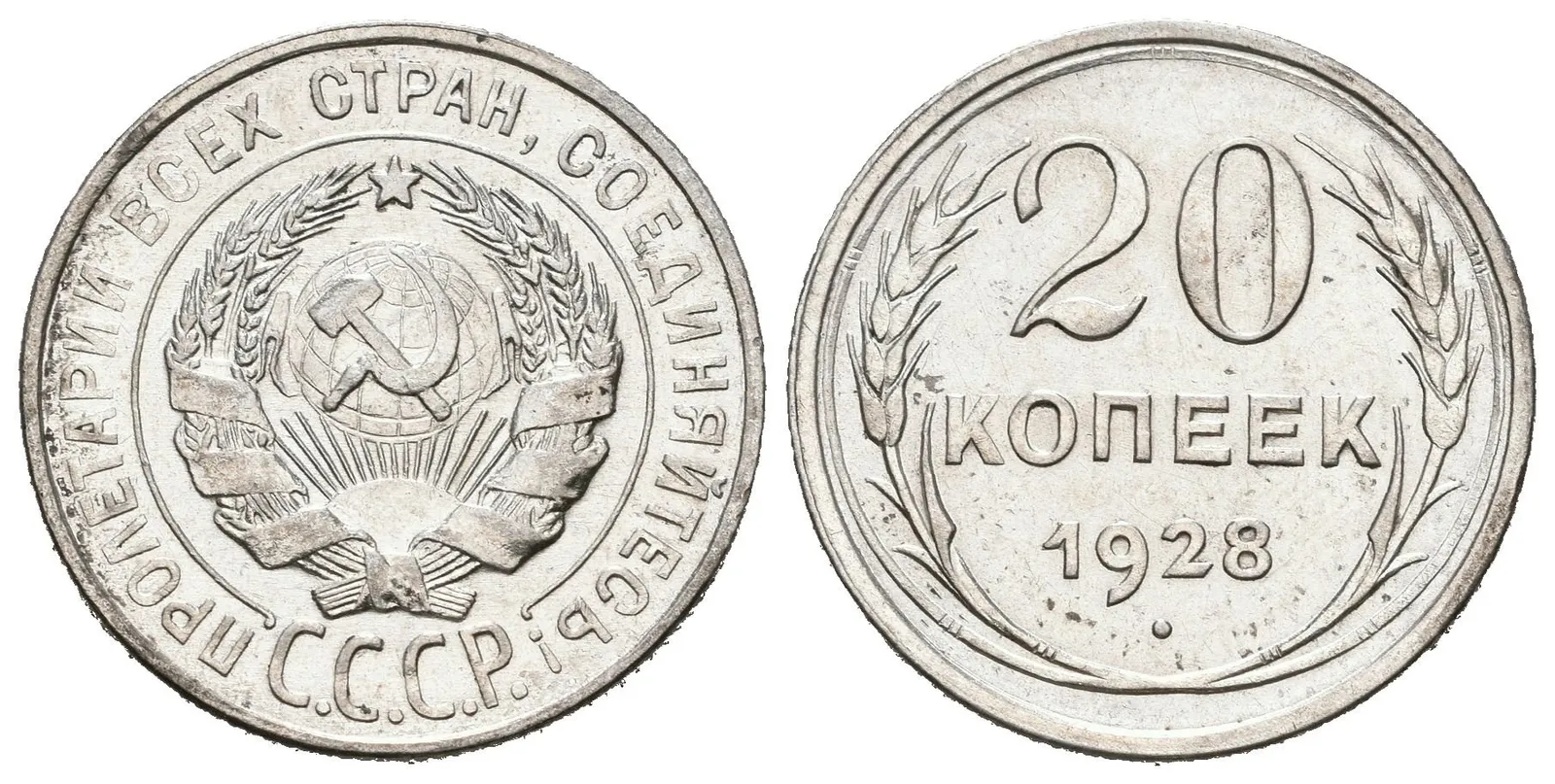 Rusko, 20 Kopějka 1928