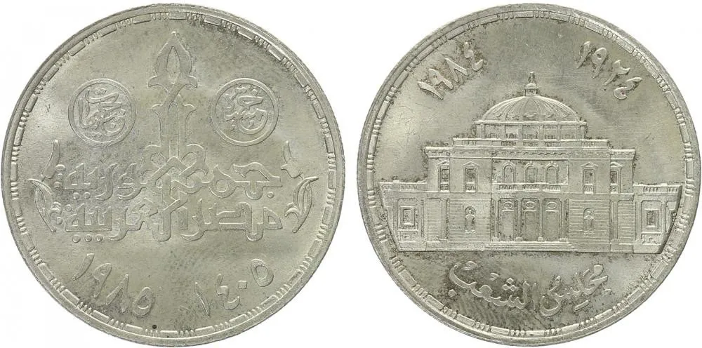 Egypt, arabská republika, od AH 1378 (od 1971 AD) — 1