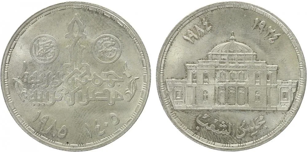 Egypt, arabská republika, od AH 1378 (od 1971 AD) — 1