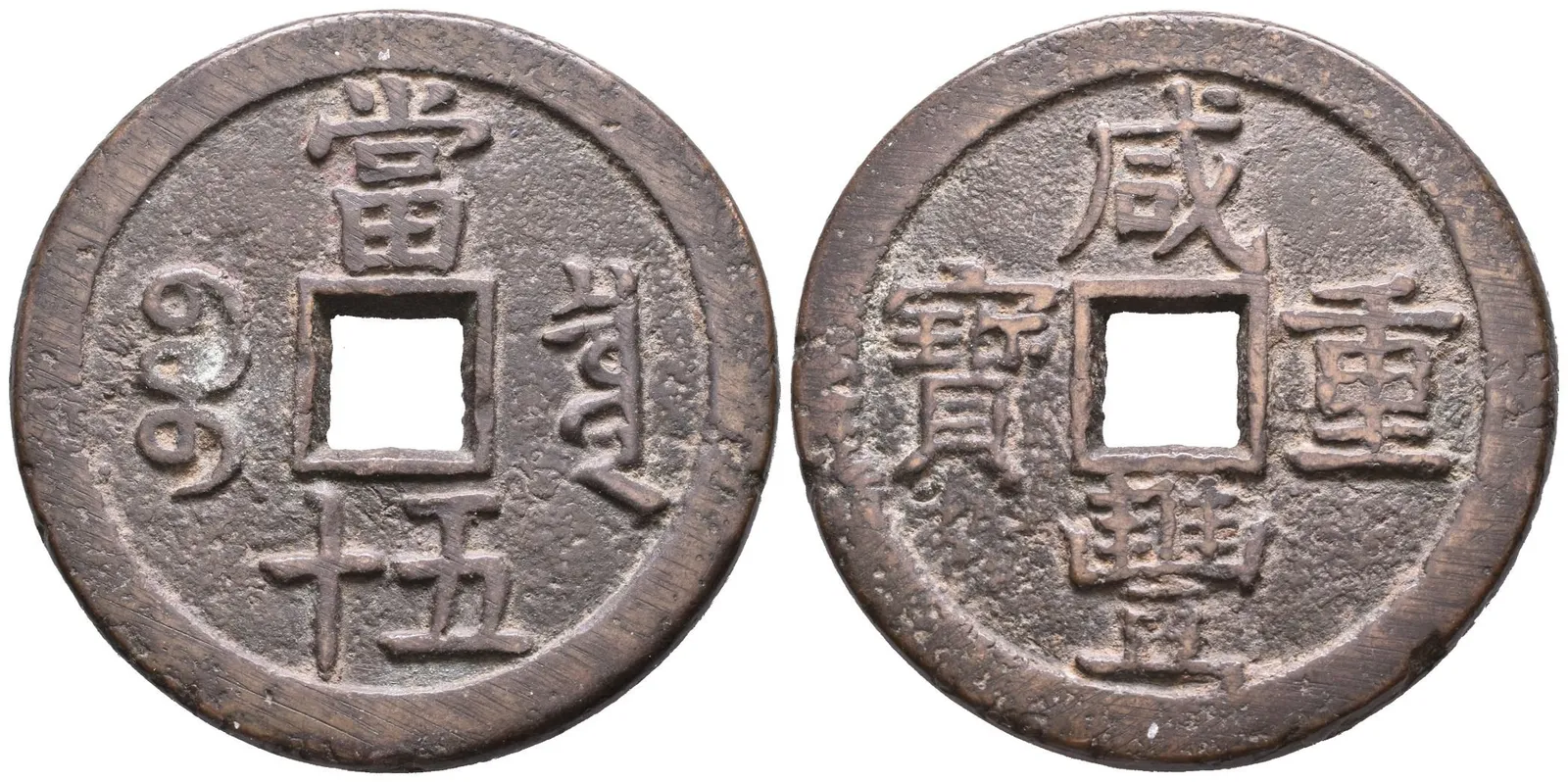 50 Cash (Li), Jianxi - Nanchang, mincovna ministerstva financí, Hartill — 1