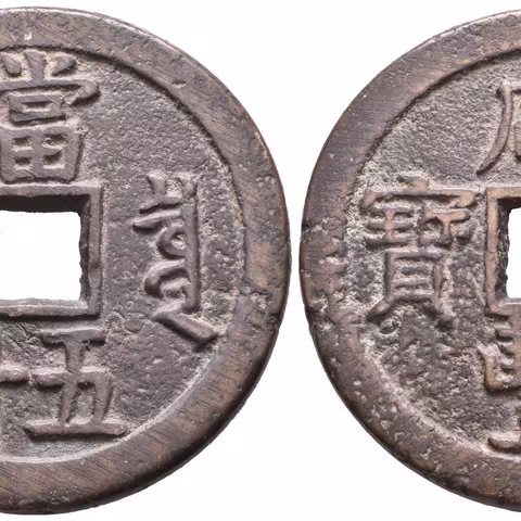 50 Cash (Li), Jianxi - Nanchang, mincovna ministerstva financí, Hartill