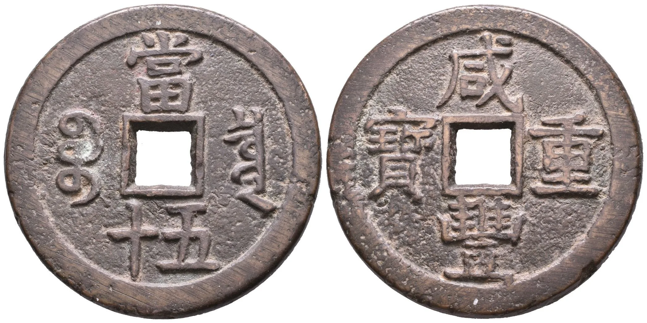 50 Cash (Li), Jianxi - Nanchang, mincovna ministerstva financí, Hartill — 1