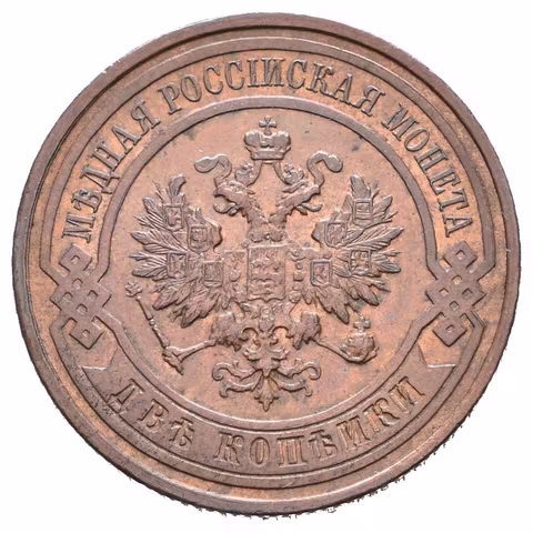 2 Kopějka 1915, St. Petreburg, Bitkin2.245, Uzd.3946