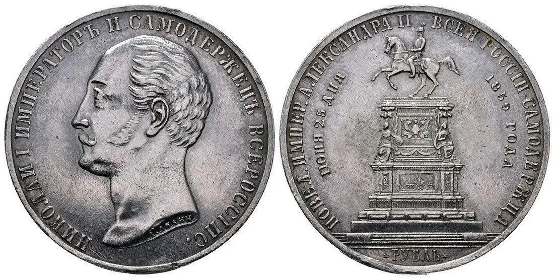 Rusko, Alexander II., 1855 - 1881 — 1