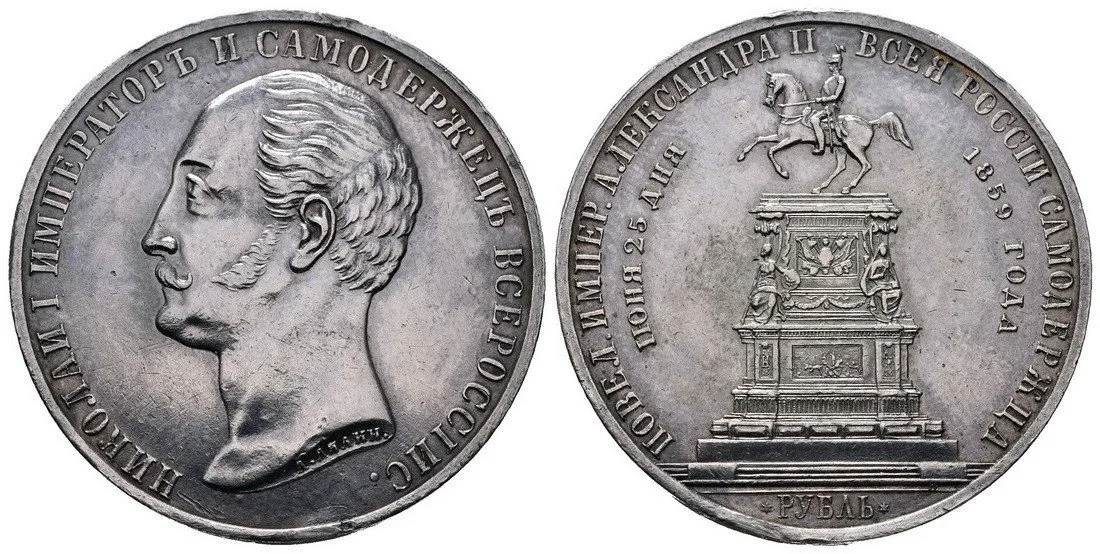 Rusko, Alexander II., 1855 - 1881 — 1