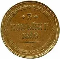 Rusko, Alexander II., 1855 - 1881 — 1