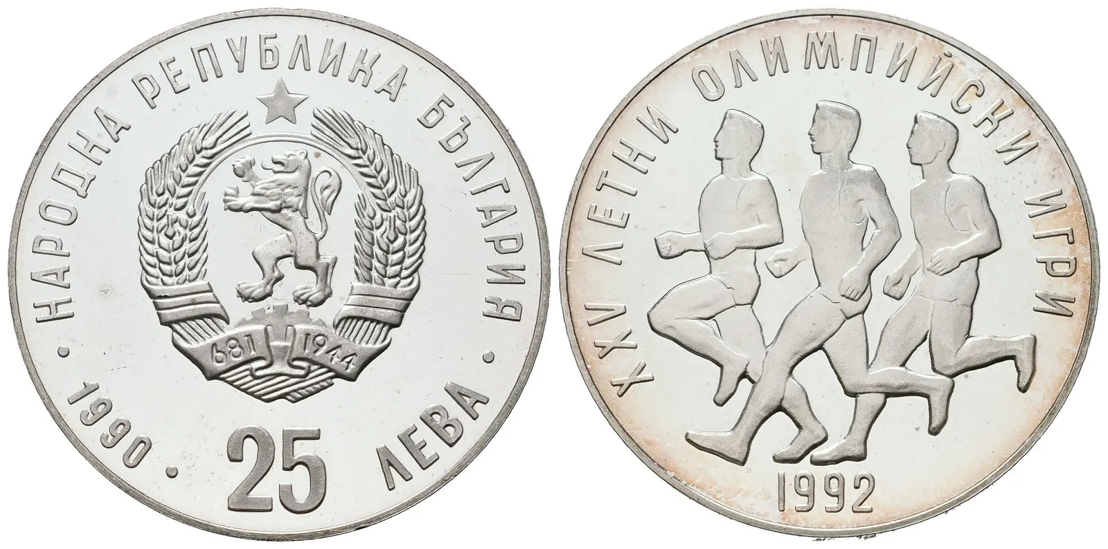 Bulharsko, 25 Leva 1990 - Olympijské hry