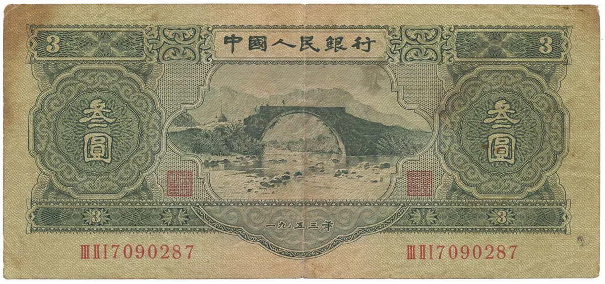 Čína, lidová republika - Peoples Republic of China — 1