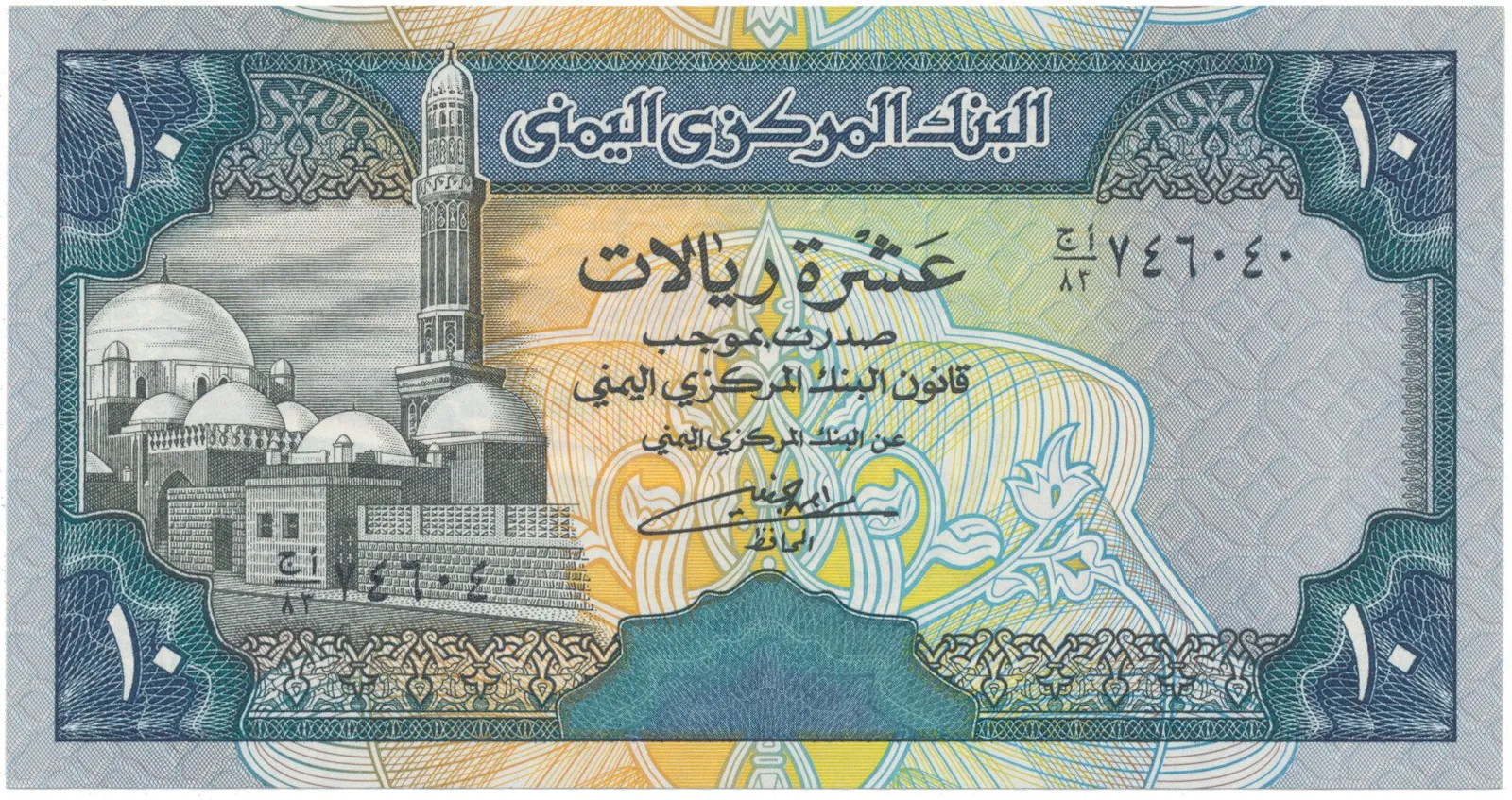 Jemen. arab. republika, 10 Rials (1992), P.24