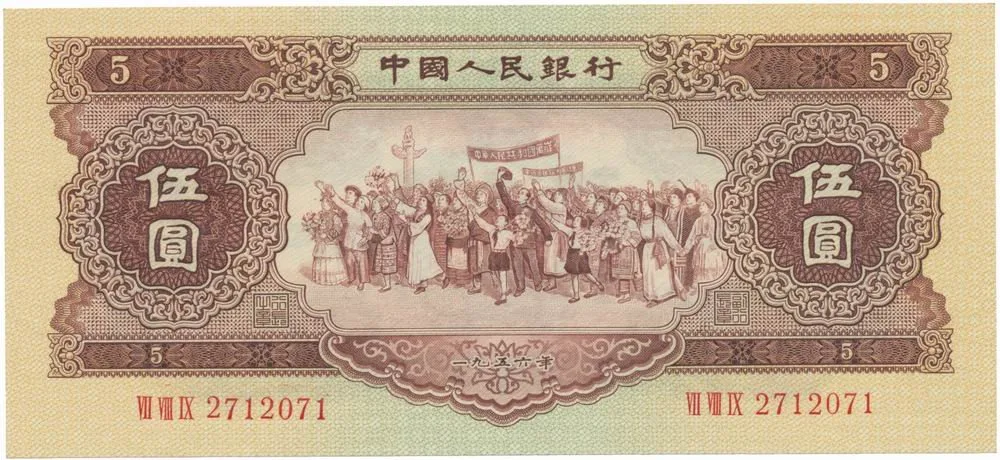 Čína, lidová republika - Peoples Republic of China — 1