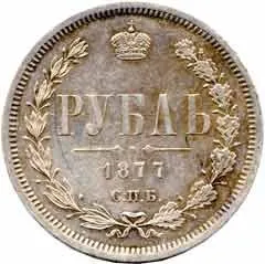 Rusko, Alexander II., 1855 - 1881 — 1