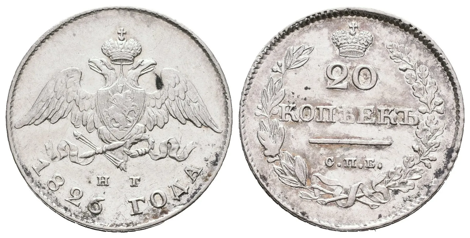 20 Kopějka 1826 SPB-NG, St. Peterburg, Bitkin2.132, Uzd.1505, ražební lesk v ploše — 1
