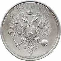 Rusko, Alexander II., 1855 - 1881 — 2