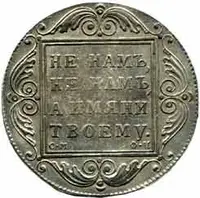 Rusko, Pavel I., 1796 - 1801 — 1