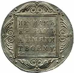 Rusko, Pavel I., 1796 - 1801 — 1