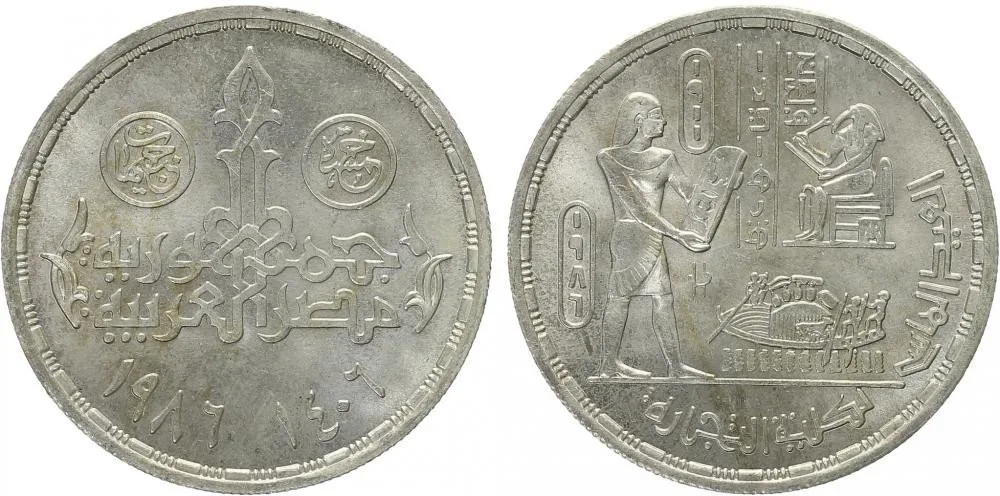 Egypt, arabská republika, od AH 1378 (od 1971 AD) — 1