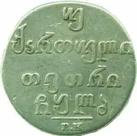 Ražby pro Gruzii, Mikuláš I., 1825 - 1855 — 2