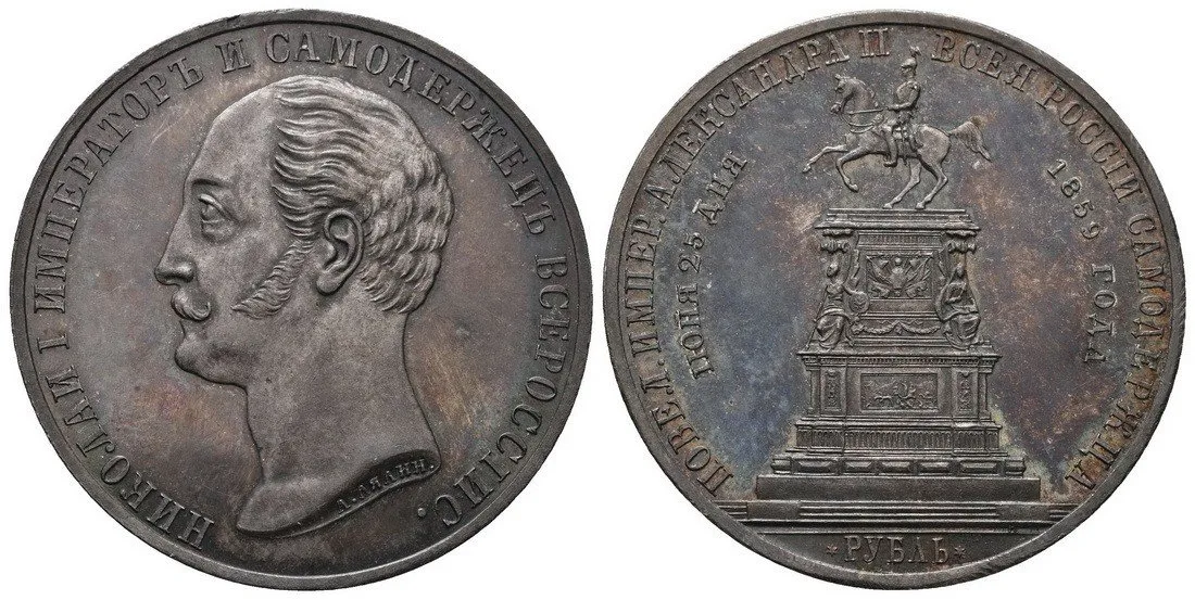 Rusko, Alexander II., 1855 - 1881 — 1