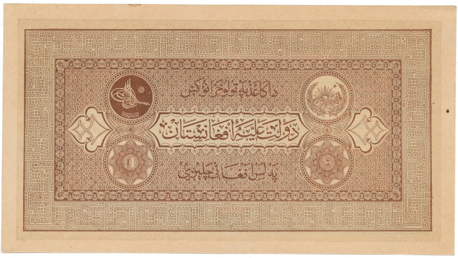Afghánistán, 10 Afghanis (1926-1928), P.8