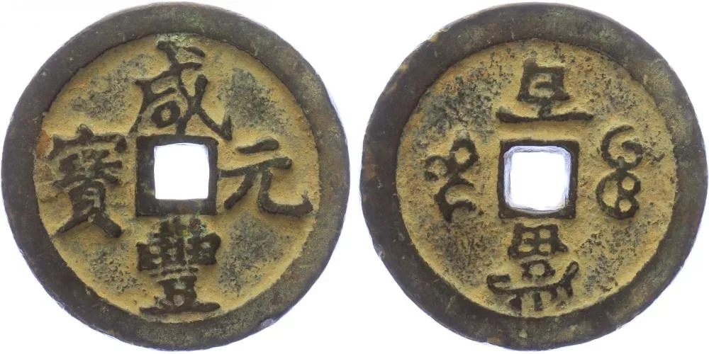 Čína, dynastie Čching (1644 - 1912), císař Wen-cung, 1851 - 1861 — 1