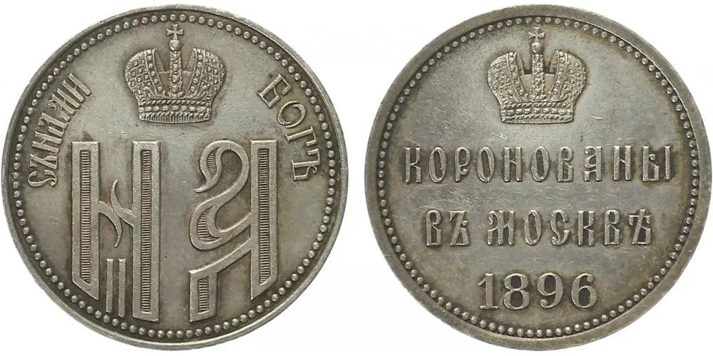 Rusko, Mikuláš II., 1894 - 1917 — 1