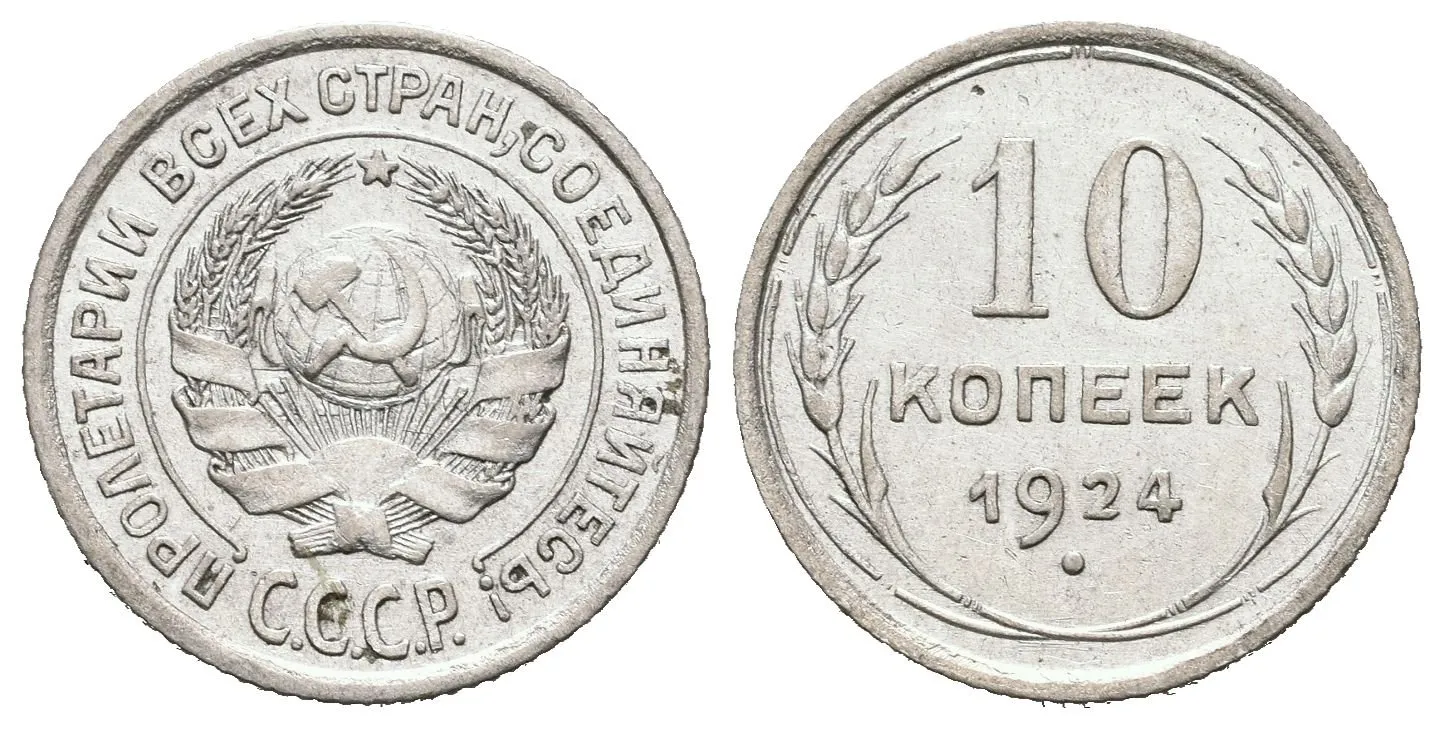 Rusko, 10 Kopějka 1924