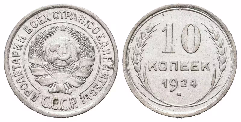 Rusko, 10 Kopějka 1924
