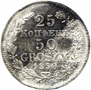 Ražby pro Polsko, Mikuláš I., 1825 - 1855 — 1